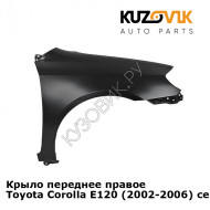 Крыло переднее правое Toyota Corolla E120 (2002-2006) седан KUZOVIK