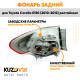 Фонарь задний внешний правый Toyota Corolla E150 (2010-) рестайлинг на крыло KUZOVIK