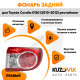 Фонарь задний внешний правый Toyota Corolla E150 (2010-) рестайлинг на крыло KUZOVIK
