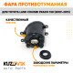Фара противотуманная левая Toyota Land Cruiser Prado 150 (2009-2013) KUZOVIK