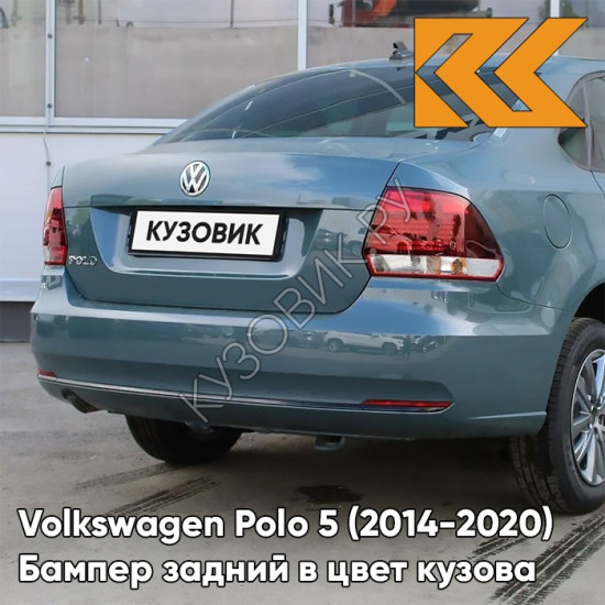 Бампер задний в цвет кузова Volkswagen Polo 5 (2014-2020) седан рестайлинг Z3 - LR5Q, PETROLEUM BLUE - Серо-зелёный
